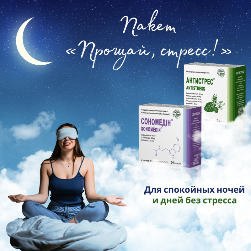  Пакет «Прощай, стресс»